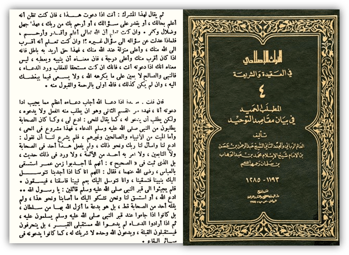 552. Барзах, могилы, их обитатели и взывание к ним