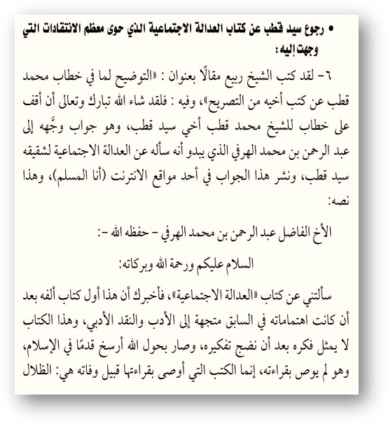 2.Muhammad Kutb o Sejid Kutbe - 564. Отличный ответ, на саляф-форумский навет. Ч.3. (О Сейид Кутбе)