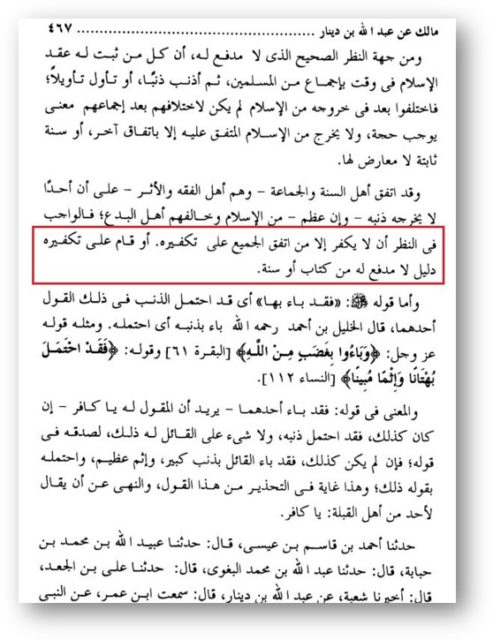 3. Ibn abd al Barr i takfir v idzhtihade 493x640 - 552. Барзах, могилы, их обитатели и взывание к ним