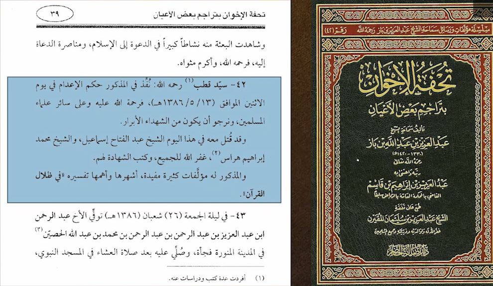 Ibn Baz i Kutb 3 - 551. Клевета Раби'а аль-Мадхали в адрес Сейид Кутба