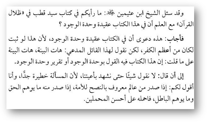 Ibn Usejmin i vahdat Kutba - 564. Отличный ответ, на саляф-форумский навет. Ч.3. (О Сейид Кутбе)