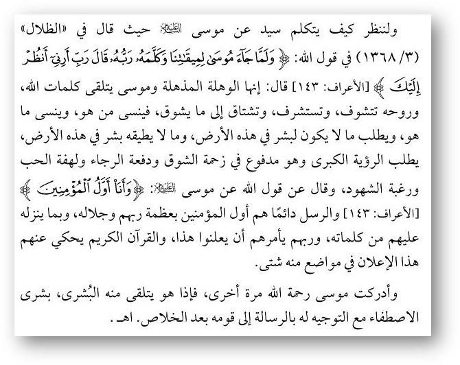 Kutb i Musa 2 - 551. Клевета Раби'а аль-Мадхали в адрес Сейид Кутба