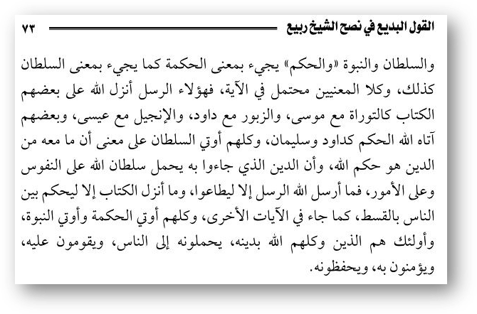 Sejid Kutb i Musa 1 - 551. Клевета Раби'а аль-Мадхали в адрес Сейид Кутба