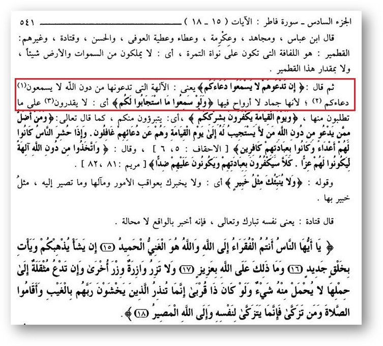 Ibn Kasir i sluh amvat - 591. Слышат ли мертвые в своих могилах? Дискуссия