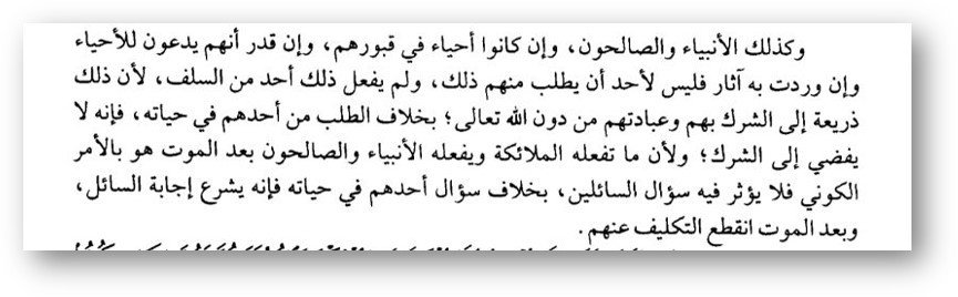Ibn Tejmija i put k shirku - 552. Барзах, могилы, их обитатели и взывание к ним