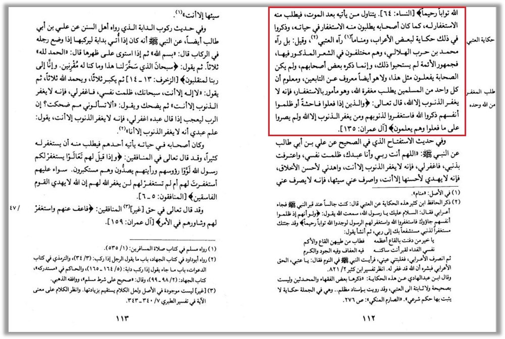 Ibn Tejmija i soobshhenie Utbija 2 - 552. Барзах, могилы, их обитатели и взывание к ним