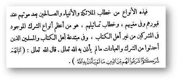 Ibn Tejmijja i shubha vzyvanija 1 - 552. Барзах, могилы, их обитатели и взывание к ним