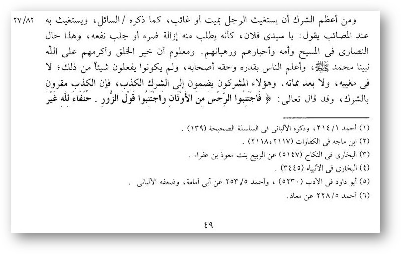 Ibn Tejmijja o vzyvanii 3 - 552. Барзах, могилы, их обитатели и взывание к ним