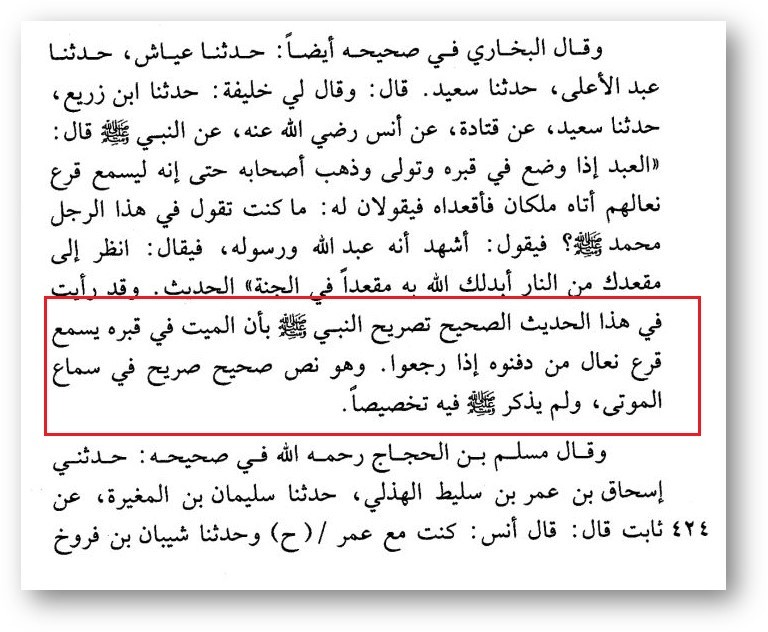 Muhammad al Amin i slyshanie sandalij pokojnymi - 552. Барзах, могилы, их обитатели и взывание к ним