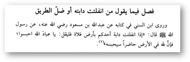 ibn muflih odobrjaet hadis ob angelah 640x209 - 557. Обращение к присутствующим ангелам