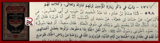 ibn abi asym 640x175 - 614. Ответ некоторым салафитам, отрицающим атрибут Бога "сидение"