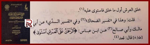 ibn kajim i ibn abbas dzhuljus rabb 640x192 - 614. Ответ некоторым салафитам, отрицающим атрибут Бога "сидение"