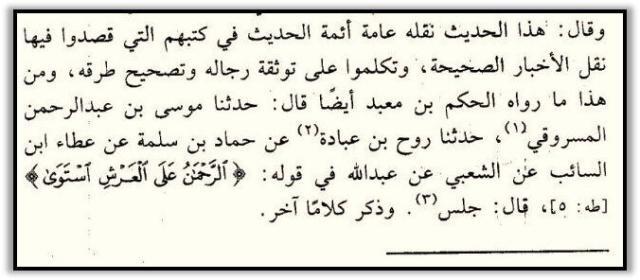 ibn zaguni dzhuljus rabb 640x268 1 640x280 - 614. Ответ некоторым салафитам, отрицающим атрибут Бога"сидение"