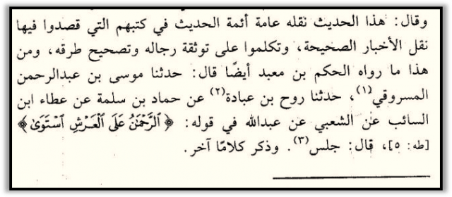 ibn zaguni dzhuljus rabb 640x280 - 614. Ответ некоторым салафитам, отрицающим атрибут Бога"сидение"