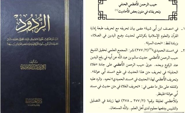 bakr abu zejzh i habib rahman 640x393 - 641. Arabic_Khasu и его тараканы. Матуридиты искажают хадисы. Куфр ашаритов.